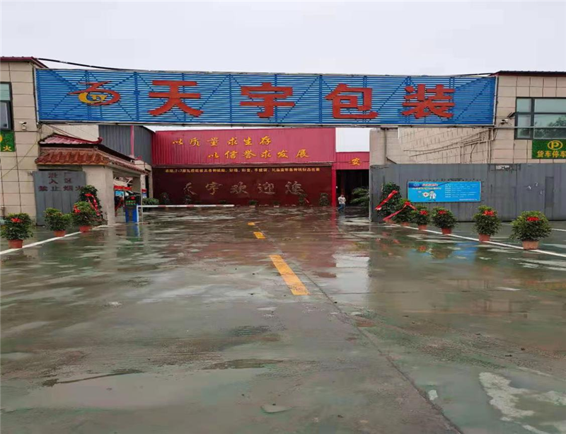 滑縣天宇包裝有限公司年生產(chǎn)9800萬平方瓦楞紙板生產(chǎn)線設(shè)備更新項目竣工公示