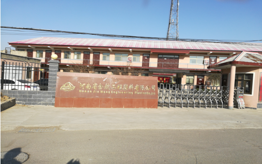 河南省金航工程塑料有限公司年深加工800噸超高分子量聚乙烯板材、尼龍板棒材項(xiàng)目調(diào)試時(shí)間公示